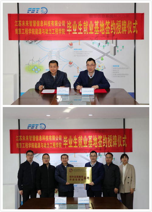 深化產學研合作，共謀智慧能源新篇章——能源與動力工程學院赴江蘇未來智慧信息科技走訪調研紀實